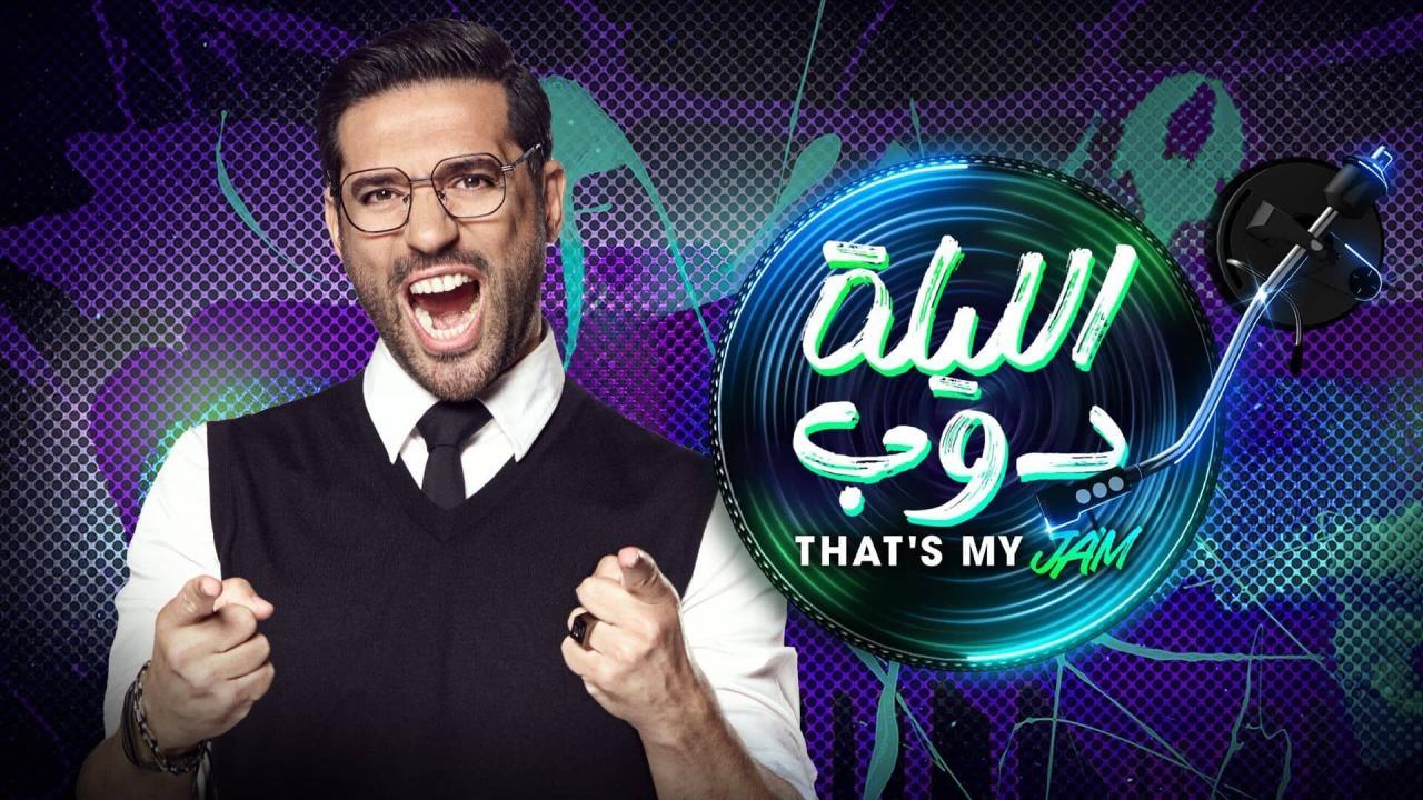 برنامج الليلة دوب الحلقة 13 الثالثة عشر والاخيرة