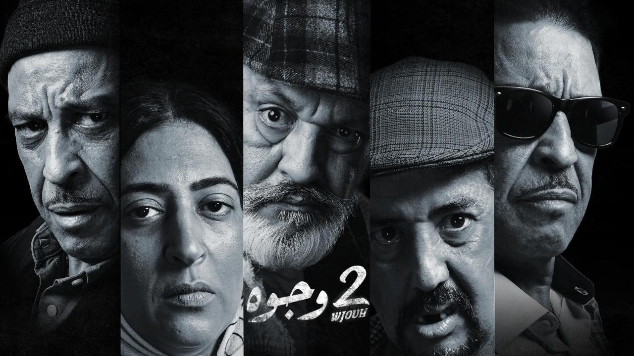 مسلسل 2 وجوه الحلقة 6 السادسة