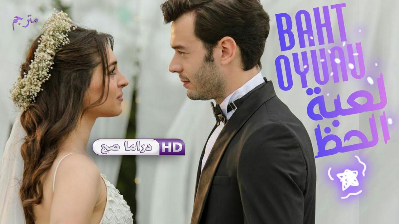 مسلسل لعبة الحظ الحلقة 13 الثالثة عشر مترجمة