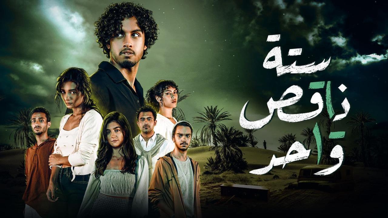 مسلسل ستة ناقص واحد الحلقة 3 الثالثة