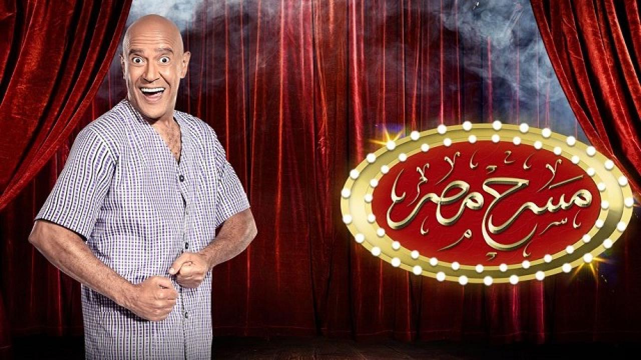 مسرح مصر الموسم الاول الحلقة 1 الاولي - طابور عرض