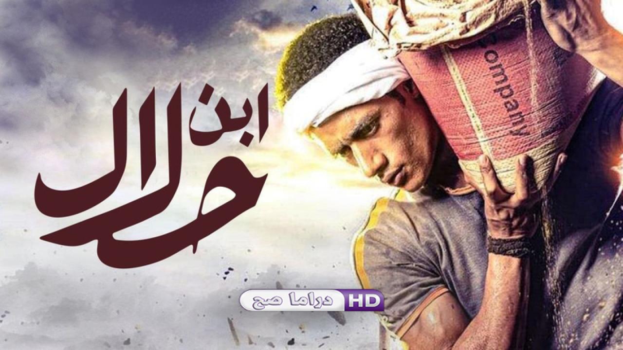 مسلسل ابن حلال الحلقة 13 الثالثة عشر