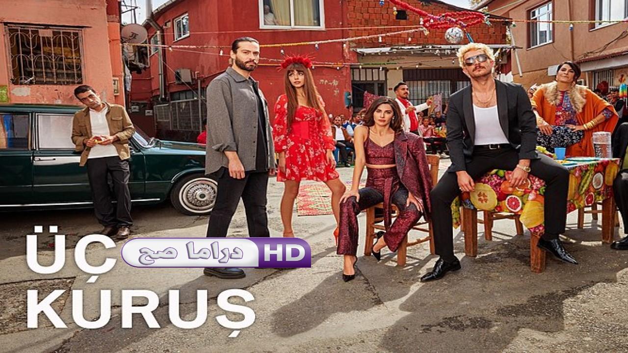 مسلسل ثلاثة قروش الحلقة 9 مترجمة
