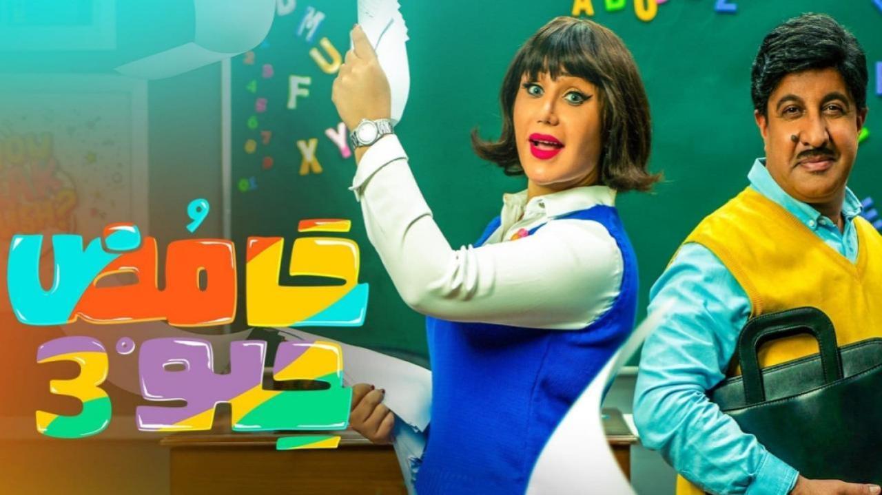 مسلسل حامض حلو 3 الحلقة 12 الثانية عشر