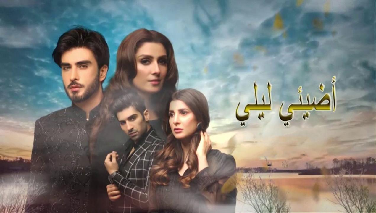 مسلسل اضيئي ليلي الحلقة 24 الرابعة والعشرون مدبلجة