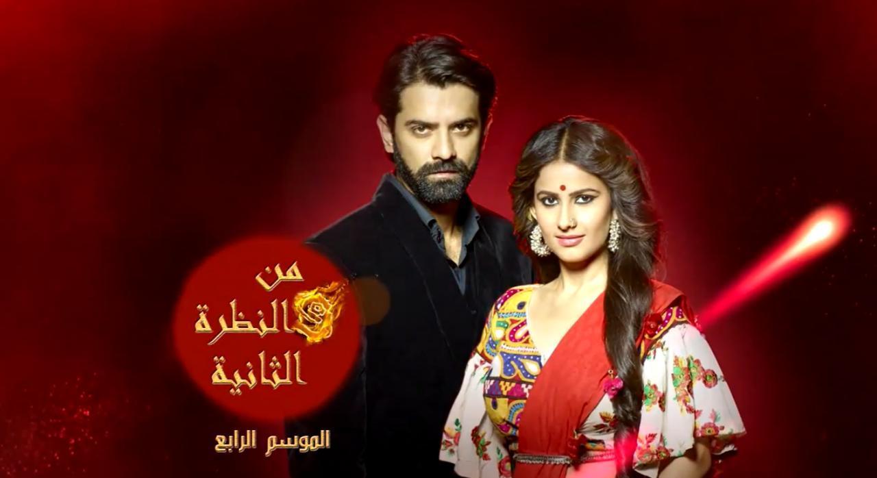 مسلسل من النظرة الثانية 4 الحلقة 20 العشرون مدبلجة