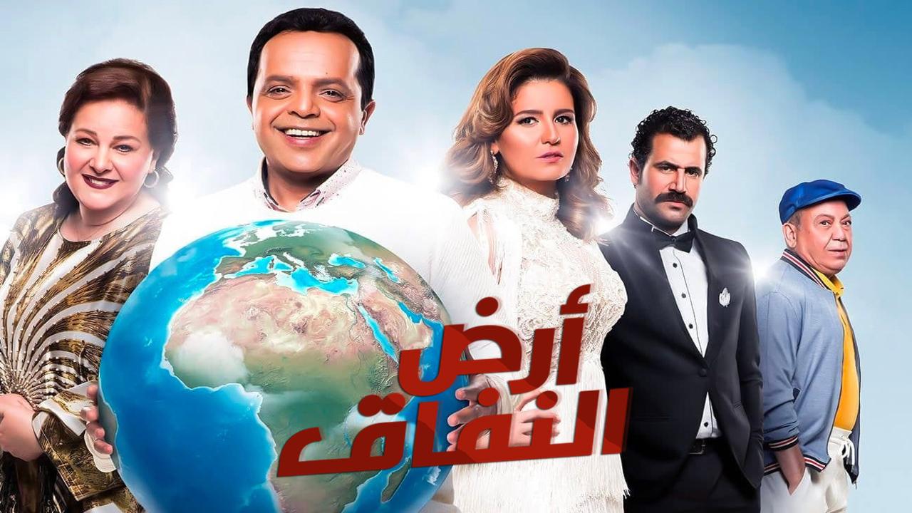 مسلسل أرض النفاق الحلقة 25 الخامسة والعشرون