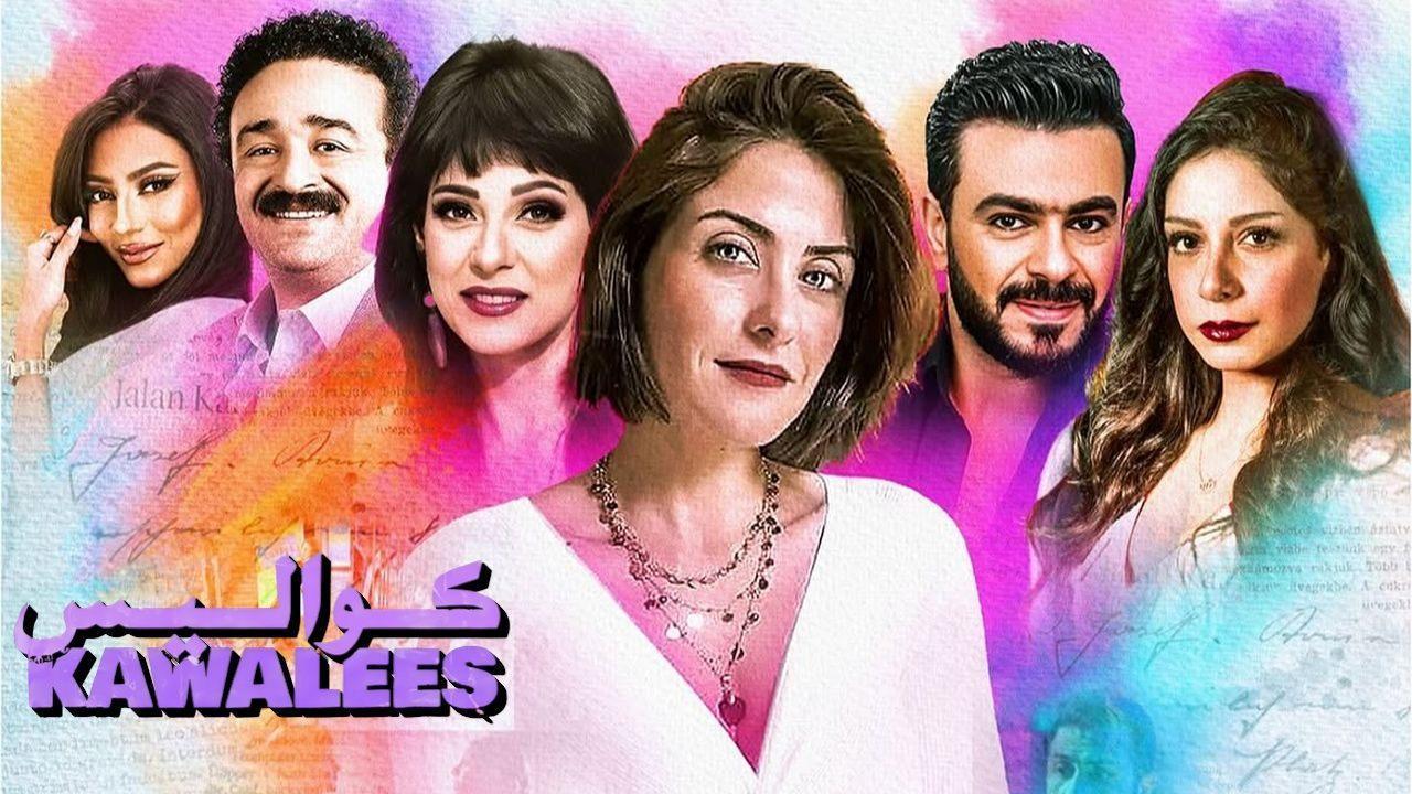 مسلسل كواليس الحلقة 8 الثامنة