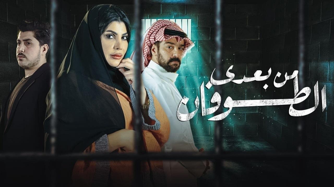 مسلسل من بعدي الطوفان الحلقة 30 الثلاثون