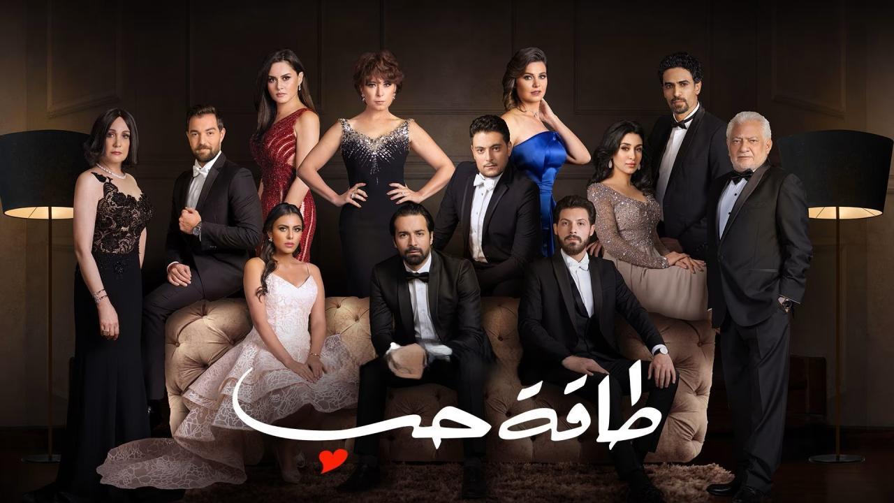 مسلسل طاقة حب الحلقة 41 الحادية والاربعون