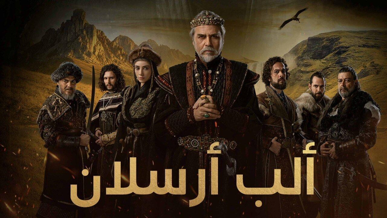 مسلسل الب ارسلان 2 الحلقة 95 الخامسة والتسعون مدبلجة