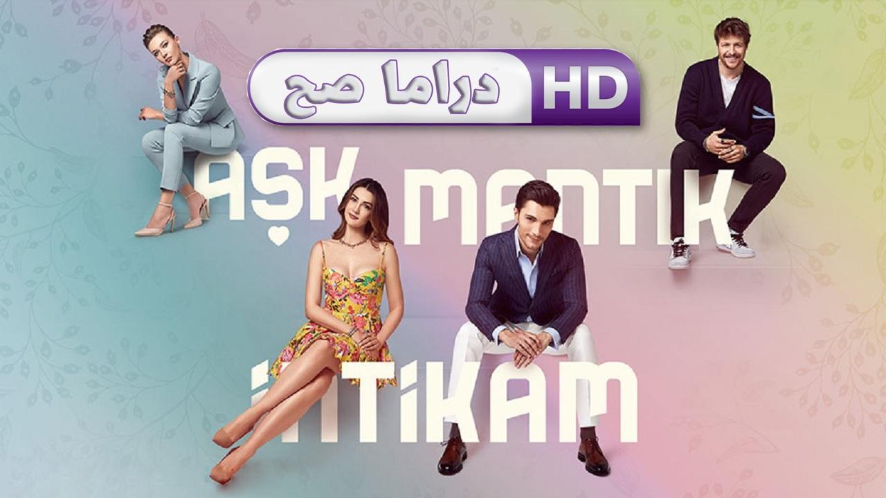 مسلسل حب منطق انتقام الحلقة 23 مترجمة