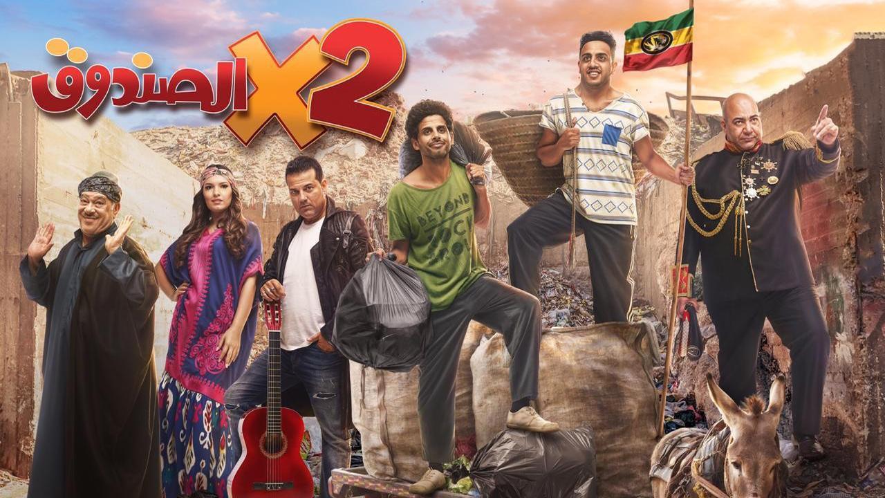 مسلسل اتنين فى الصندوق الحلقة 1 الاولي