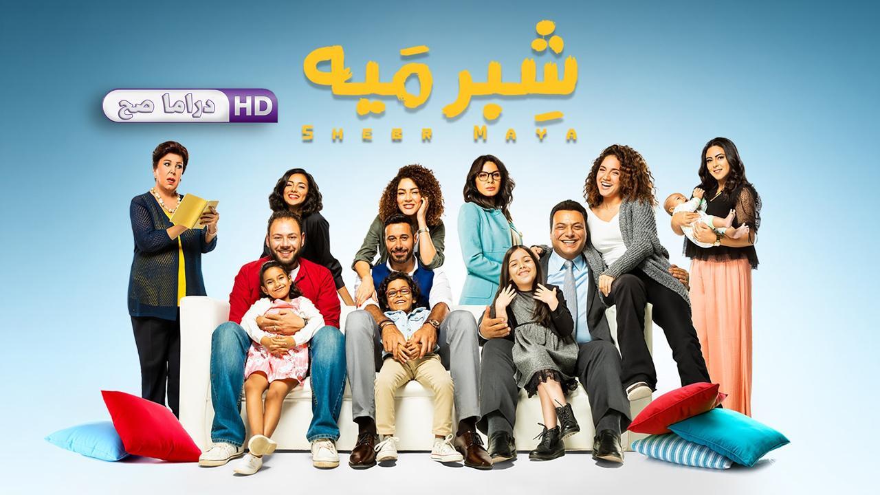 مسلسل شبر ميه الحلقة 3 الثالثة