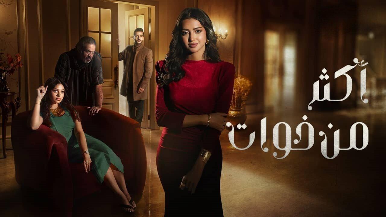 مسلسل أكثر من اخوات الحلقة 15 الخامسة عشر