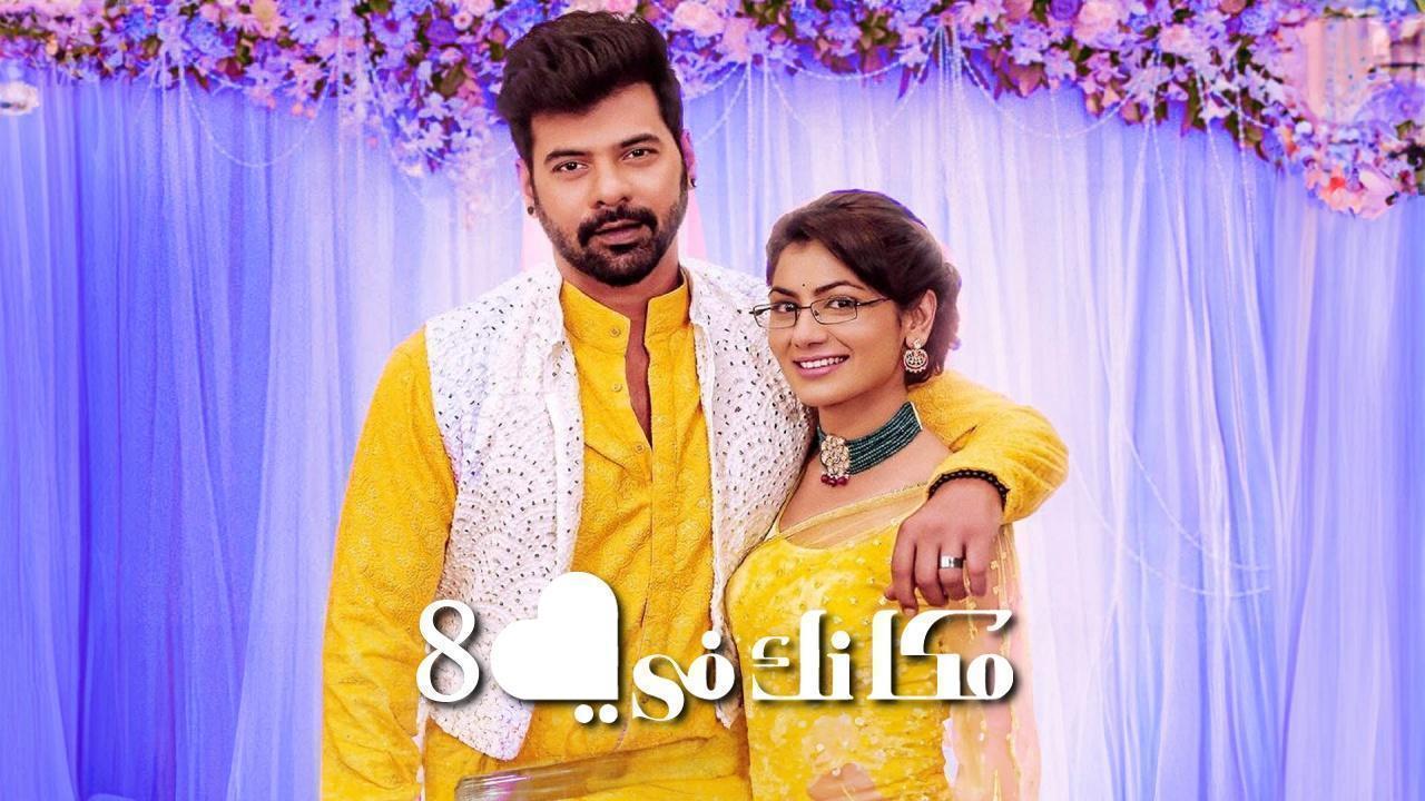 مسلسل مكانك في القلب 8 الحلقة 50 الخمسون مدبلجة HD