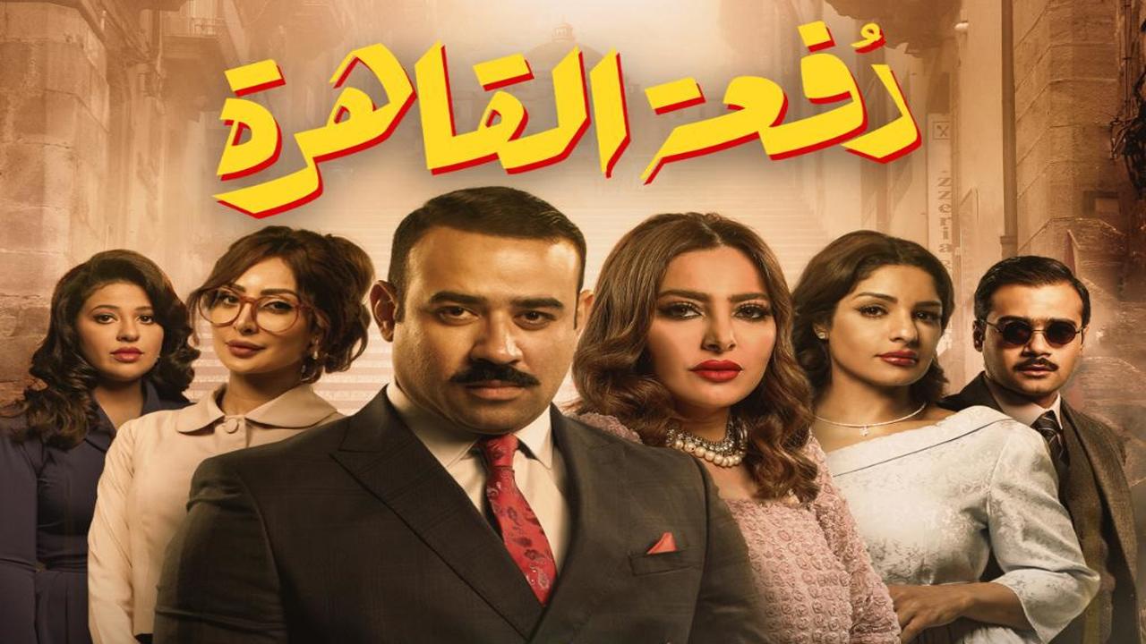 مسلسل دفعة القاهرة الحلقة 15 الخامسة عشر