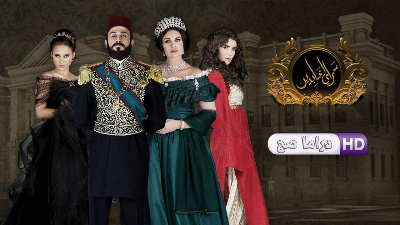 مسلسل سرايا عابدين الحلقة 4 الرابعة