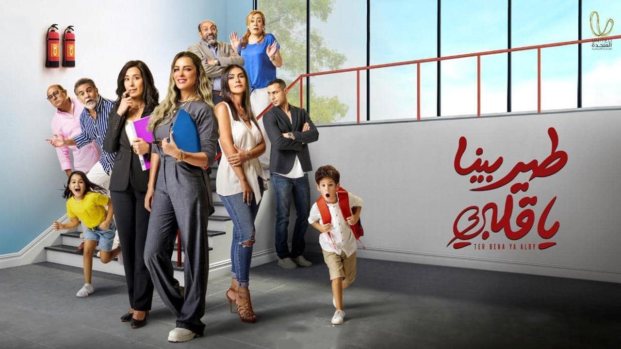 مسلسل طير بينا يا قلبى الحلقة 27 السابعة والعشرون