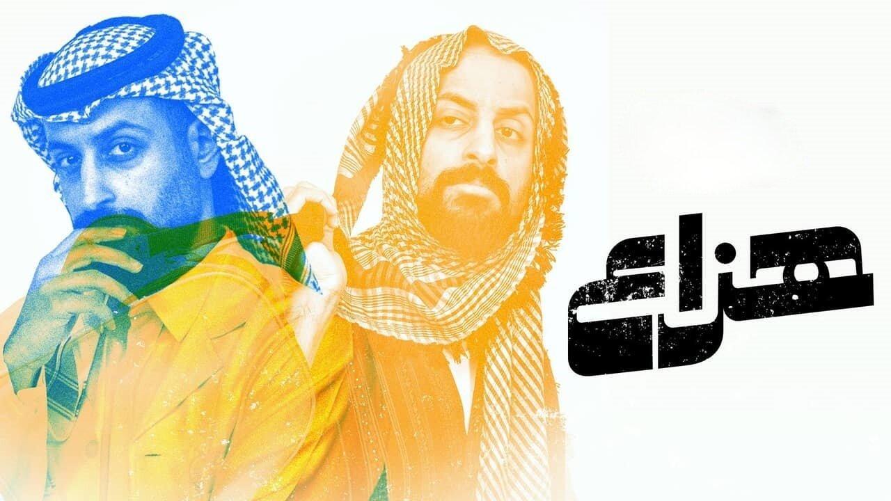 مسلسل هزاع الحلقة 3 الثالثة