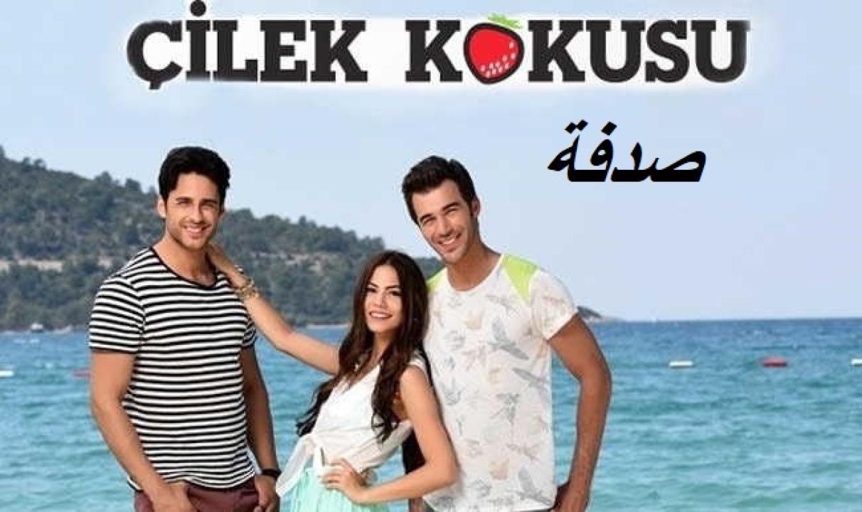 مسلسل صدفة الحلقة 51 الحادية والخمسون مدبلجة