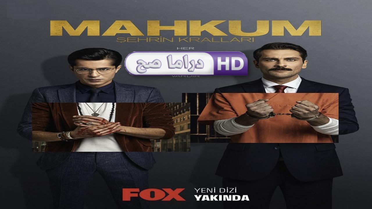 مسلسل السجين الحلقة 4 مترجمة