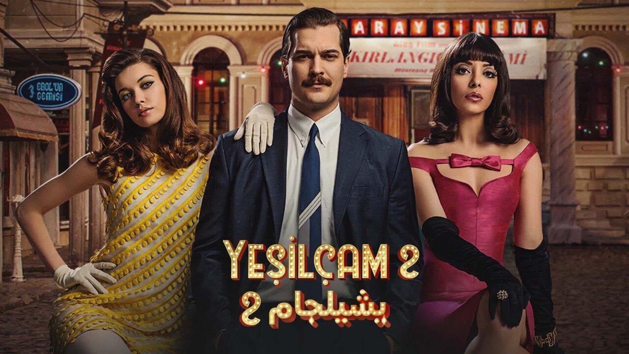 مسلسل يشيلجام 2 الحلقة 5 الخامسة مدبلجة