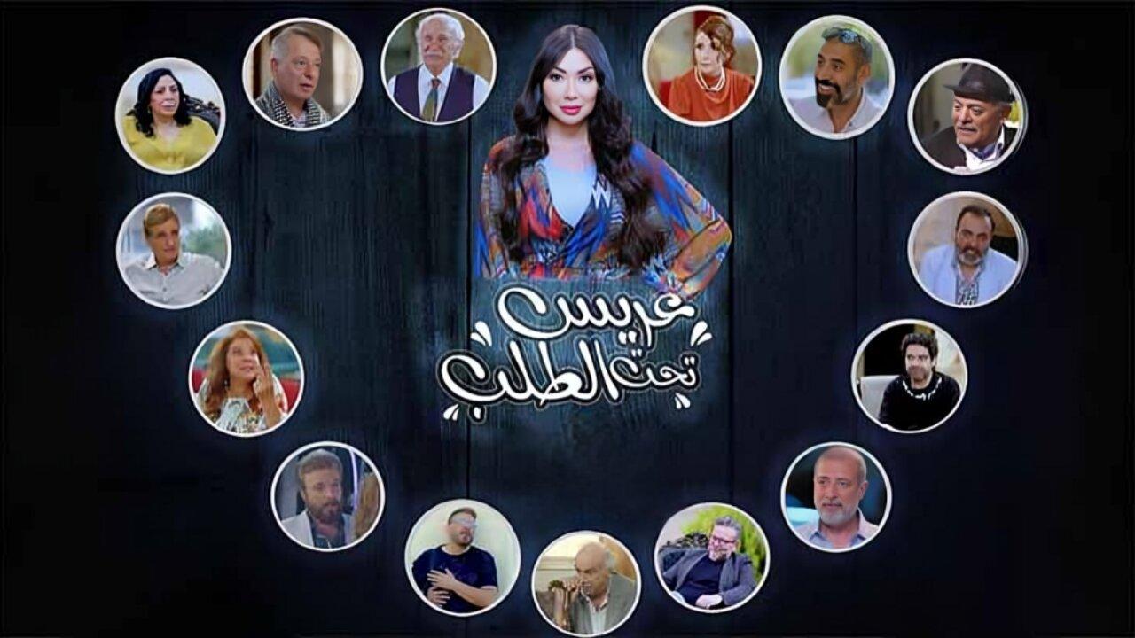 مسلسل عريس تحت الطلب الحلقة 30 الثلاثون والاخيرة
