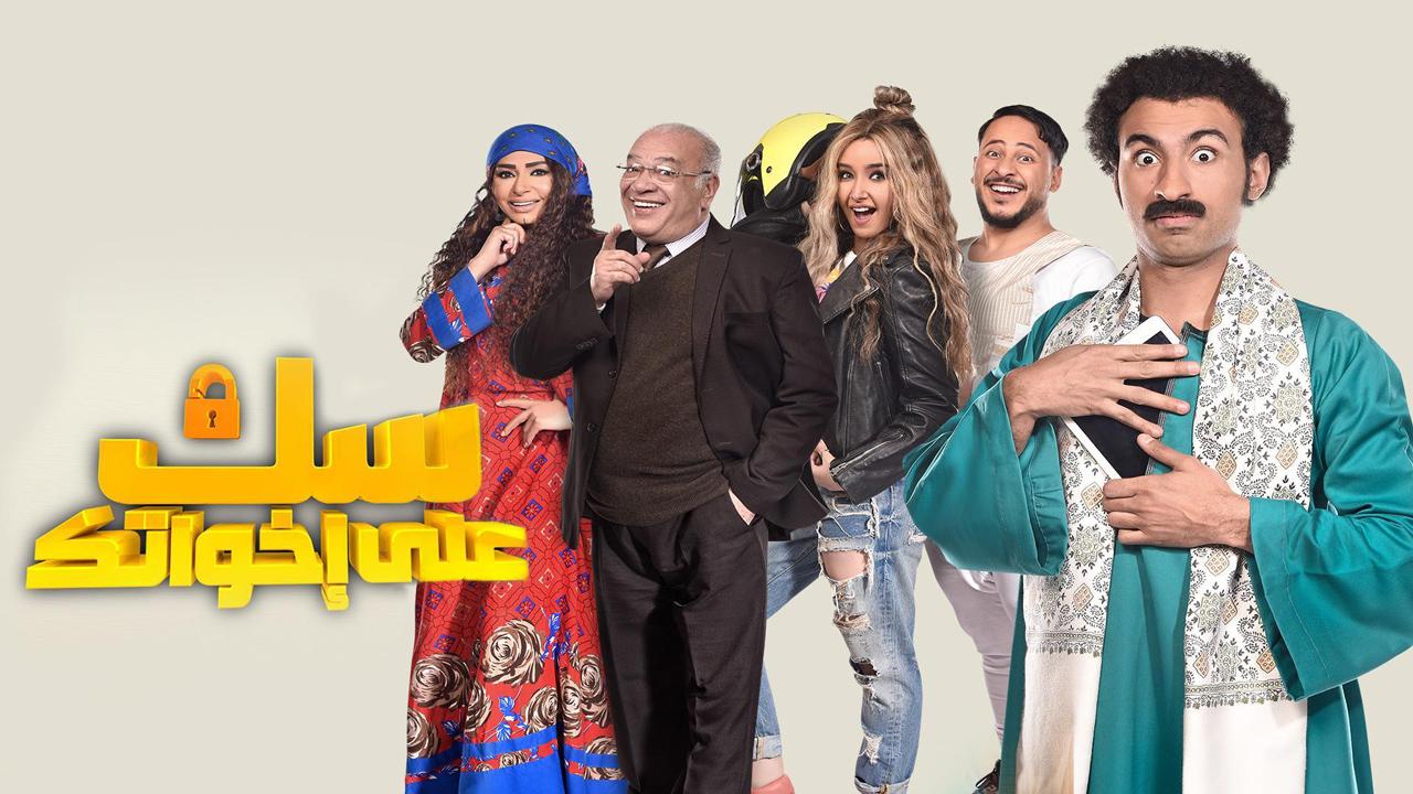 مسلسل سك على إخواتك الحلقة 22 الثانية والعشرون
