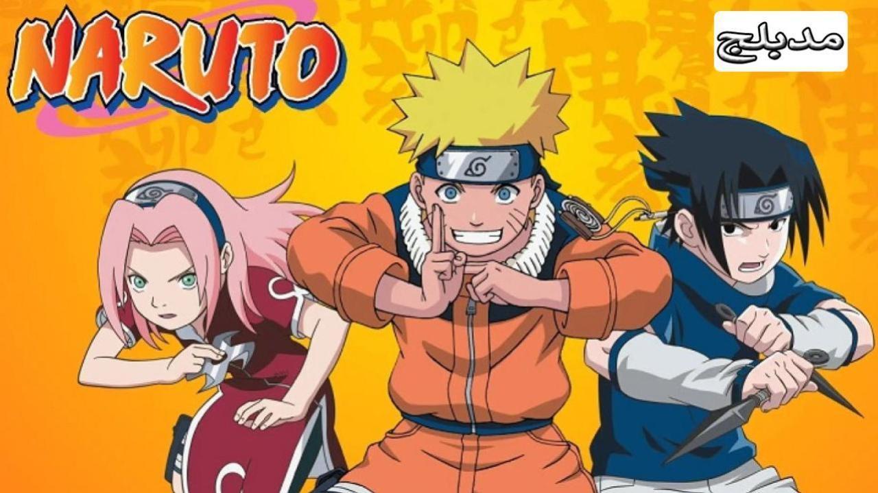 انمي ناروتو الحلقة 96 السادسة والتسعون مدبلجة