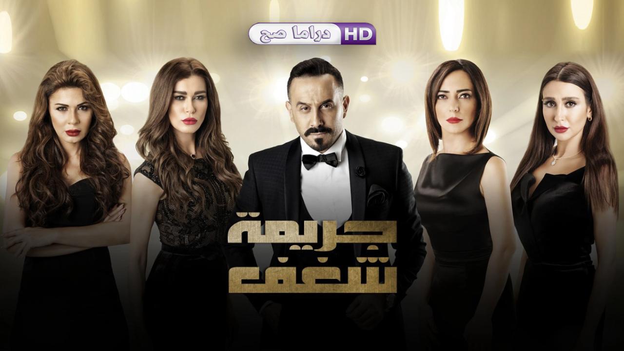 مسلسل جريمة شغف الحلقة 4 الرابعة