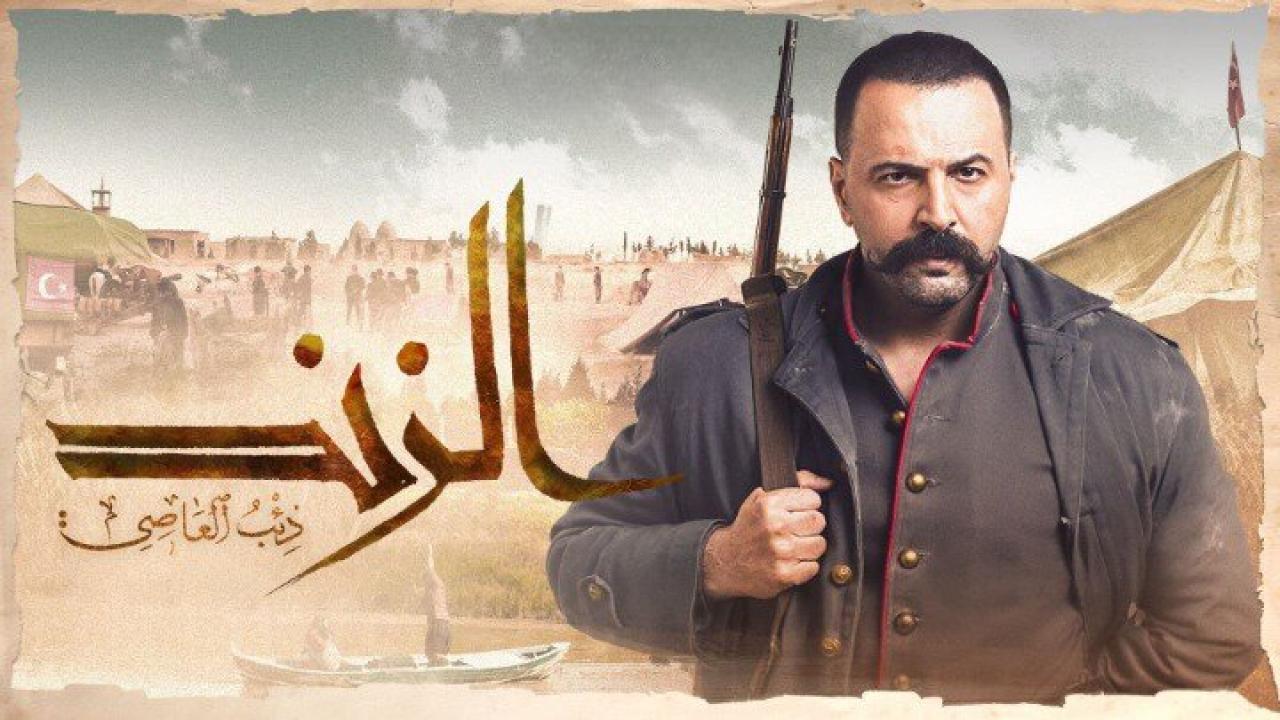 مسلسل الزند: ذئب العاصي الحلقة 7 السابعة
